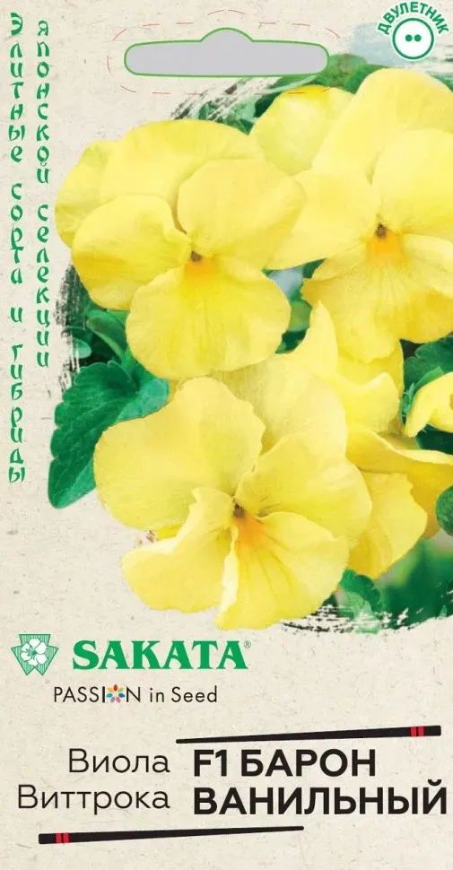 Семена Анютины глазки  Барон Ванильный F1 Виттрока 5 шт. Гавриш 