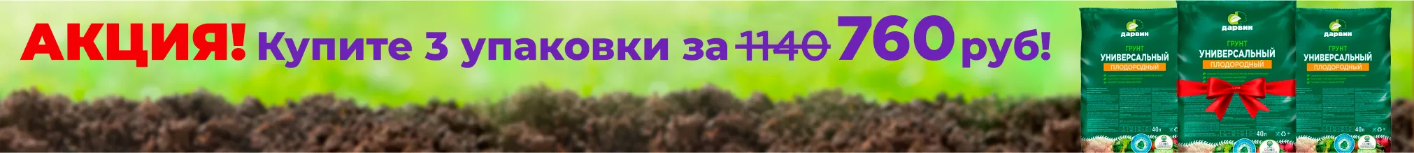 Грунт универсальный Огородник 40л по акции 1+1=3