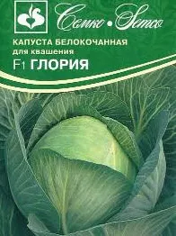Семена Капуста белокочанная среднеспелая Глория F1  10шт Семко 