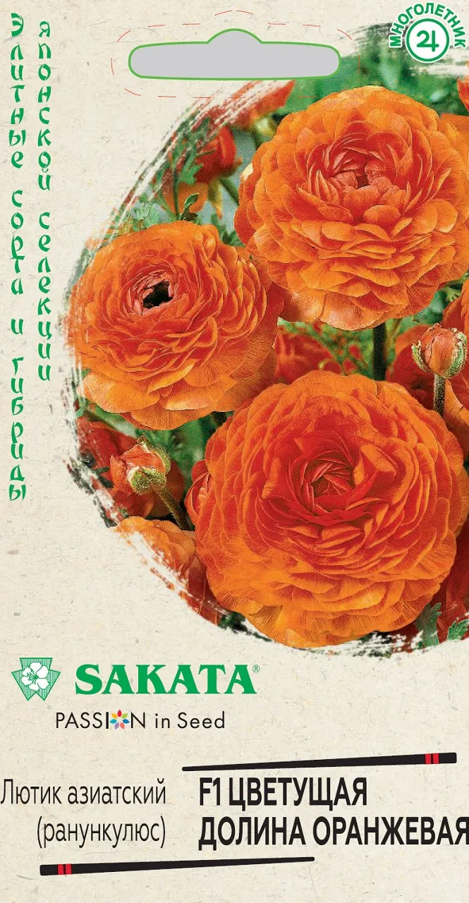 Семена Лютик (Ранункулюс) Цветущая долина оранжевая F1 3шт пробирка Гавриш 