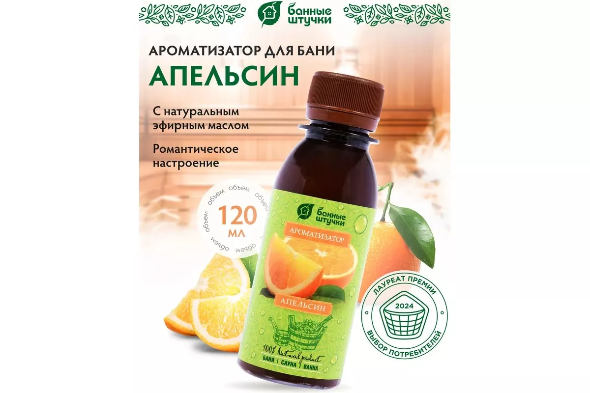 Ароматизатор Банные штучки Апельсин 120мл арт.30023 по цене 