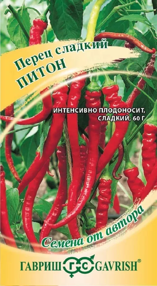 Семена Перец Питон 15 шт. автор. Гавриш 