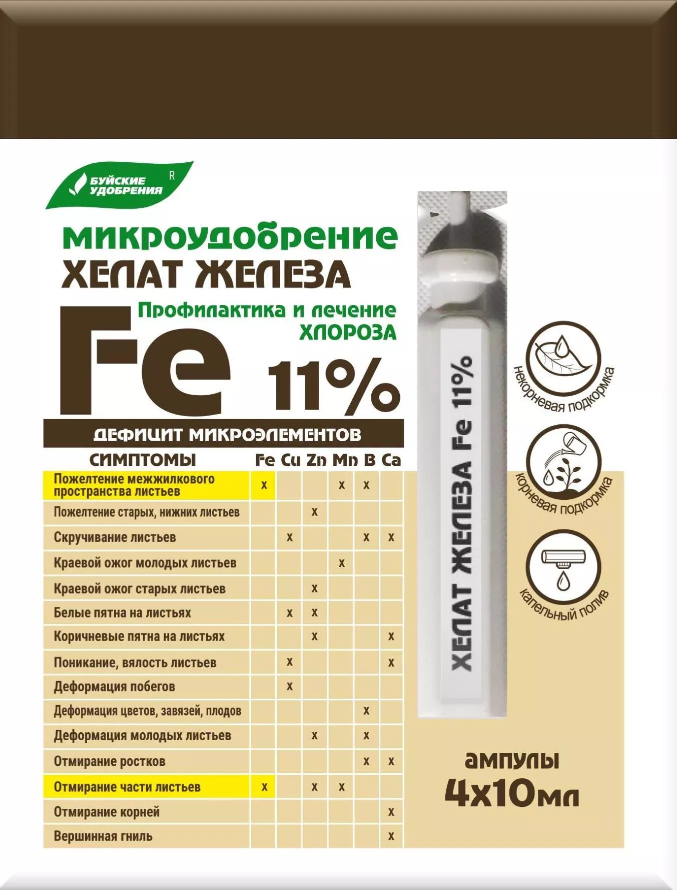 Удобрение жидкое БХЗ Хелат Железа минеральное ампулы 4шт*10мл в Москве и  области – купить по низкой цене в интернет-магазине Дарвин