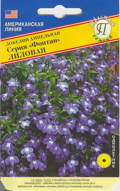 Семена лобелия Фонтан лиловая 0,05гр Престиж 