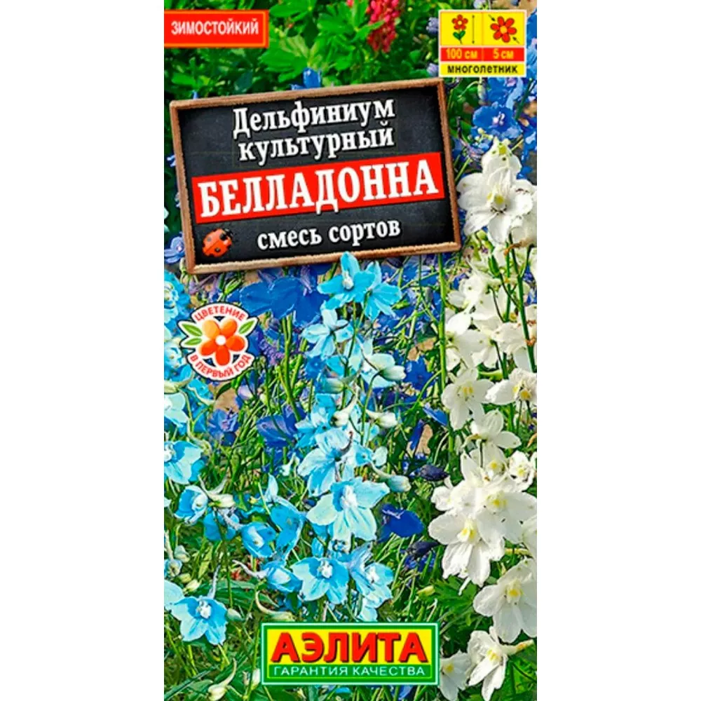 Семена Дельфиниум Белладонна смесь 0,1гр Аэлита 