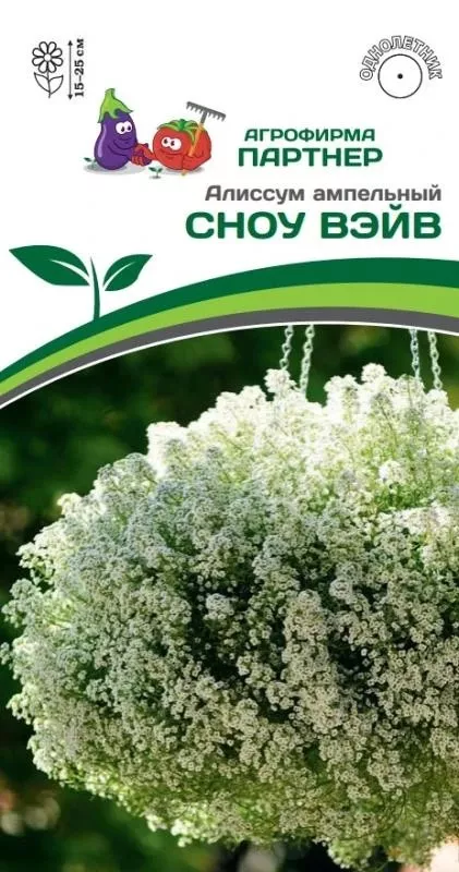 Семена Алиссум ампельный Сноу Вэйв 10 шт.Партнер 