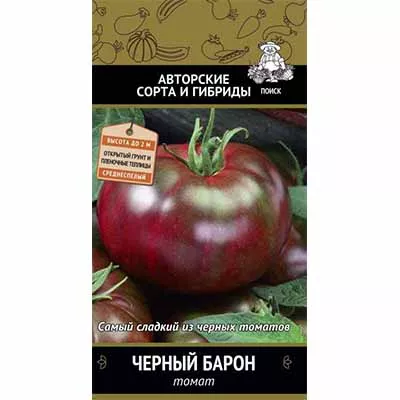 Семена томат Черный барон А 0,1г Поиск 