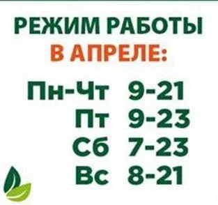 Расширенный режим работы "ДАРВИН" в апреле