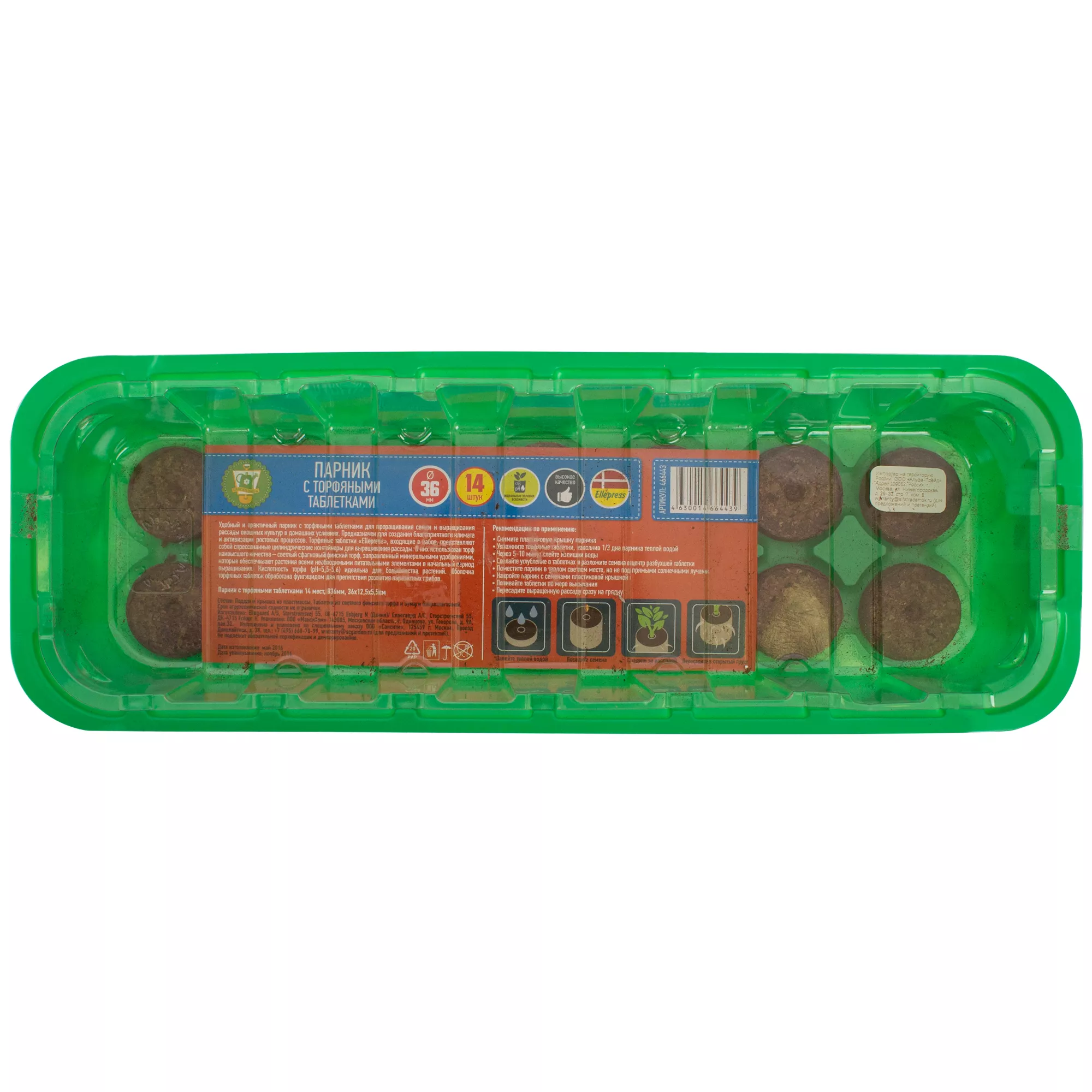 Парник с торфяными таблетками 14 ячеек 36мм Garden по цене 