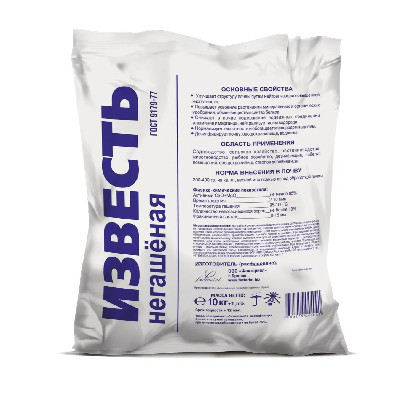 Мелиорант Известь негашеная 10 кг по цене 