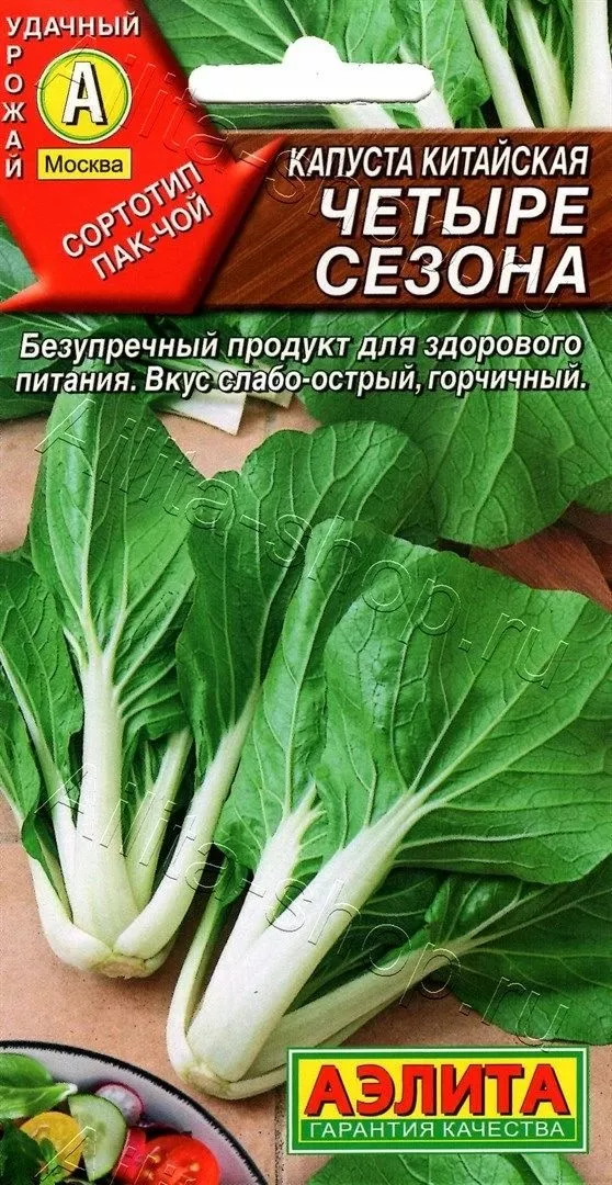 Семена Капуста китайская Четыре сезона 0,3г Аэлита 