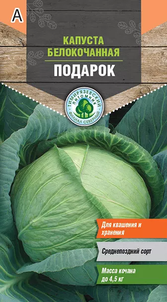 Семена Tim/капуста б/к Подарок средняя 0,5г 