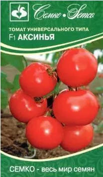 Семена Томат Аксинья F1 10 шт Семко 