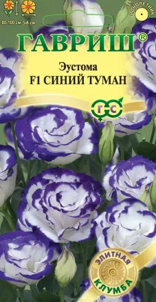 Семена эустома Синий туман F1 крупноцвет. 4шт гранул. пробирка Гавриш 