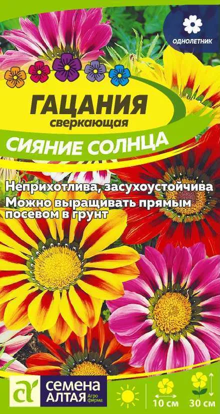 Семена Гацания Сияние солнца 0,1г Семена Алтая 