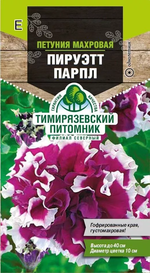 Семена Tim/цветы петуния махровая Пируэтт Парпл 10шт 