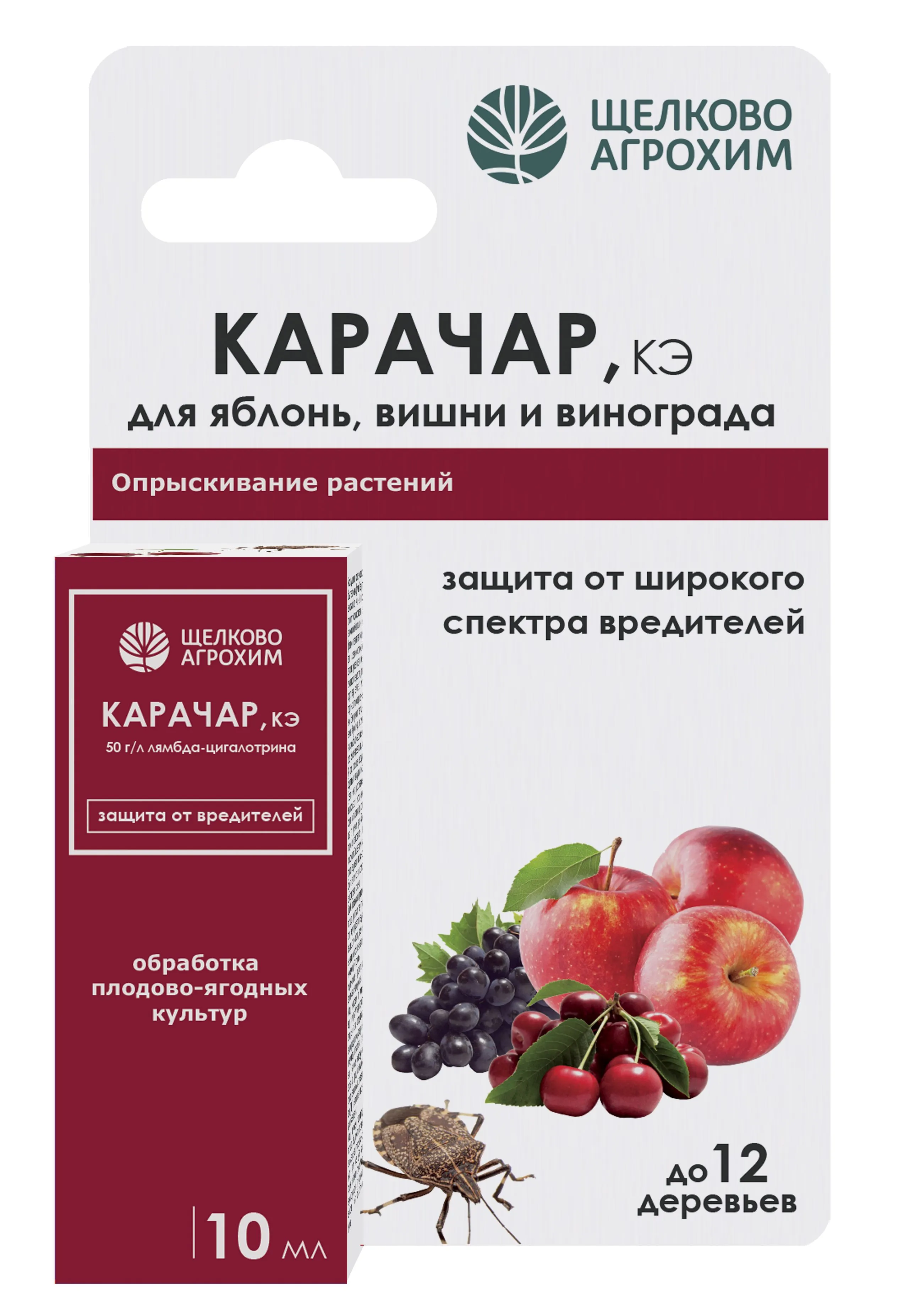 Инсектицид Щелково Агрохим Карачар для садовых культур 10мл по цене 