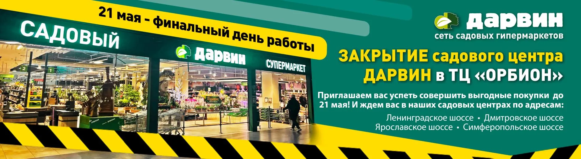 Важная информация: закрытие СЦ ДАРВИН Одинцово Важная информация: закрытие СЦ ДАРВИН Одинцово