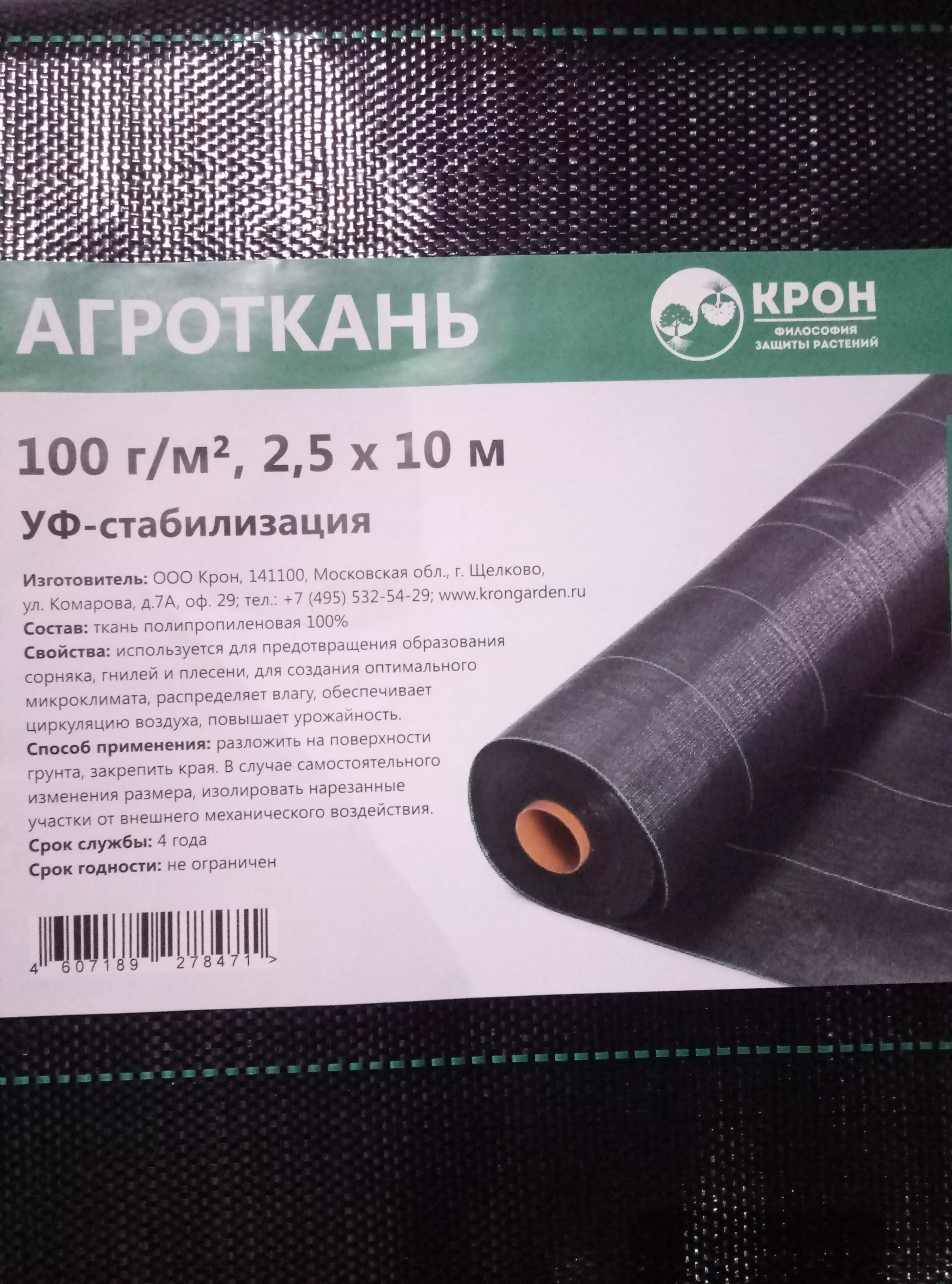 Агроткань Крон застилочная P-100г/м2, w-2,5м черный 10м по цене 