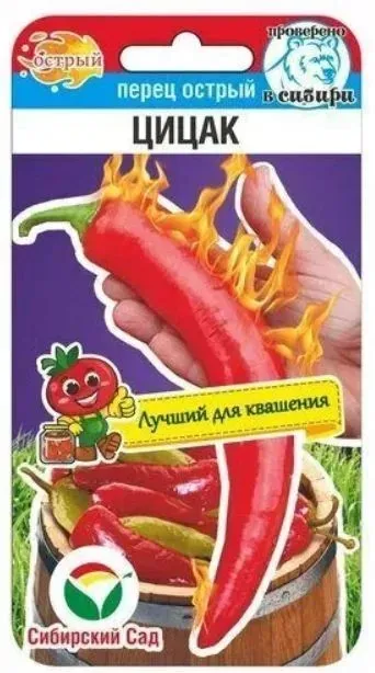 Семена Перец Цицак 10шт острый Сибирский Сад 