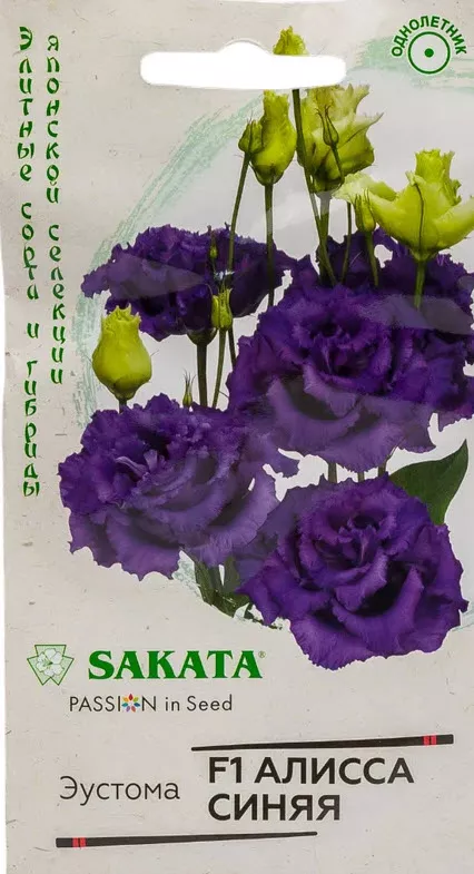 Семена Эустома Алисса синяя F1 крупноцвет. 4 шт.  Гавриш 