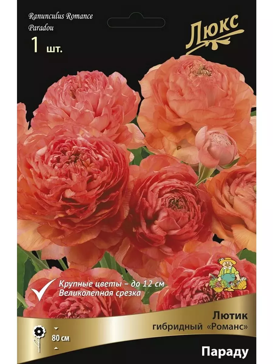 Луковица Лютик серия Романс Параду 1шт. Поиск 