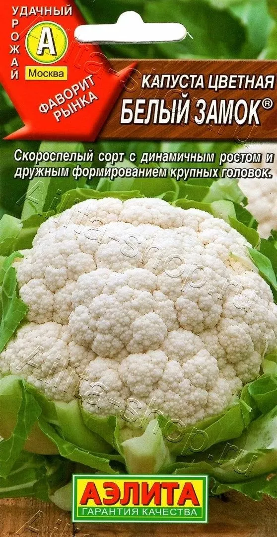 Семена Капуста цветная Белый замок 0,3г Аэлита 