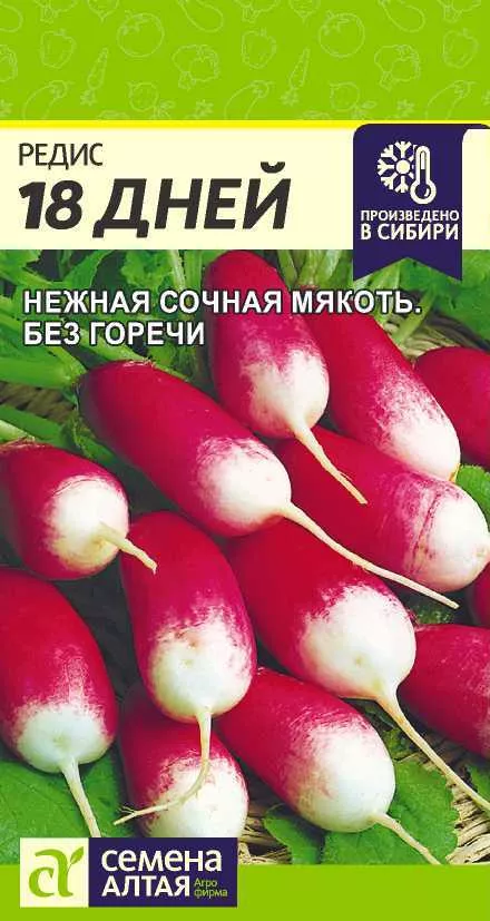 Семена Редис 18 дней 2г Семена Алтая 