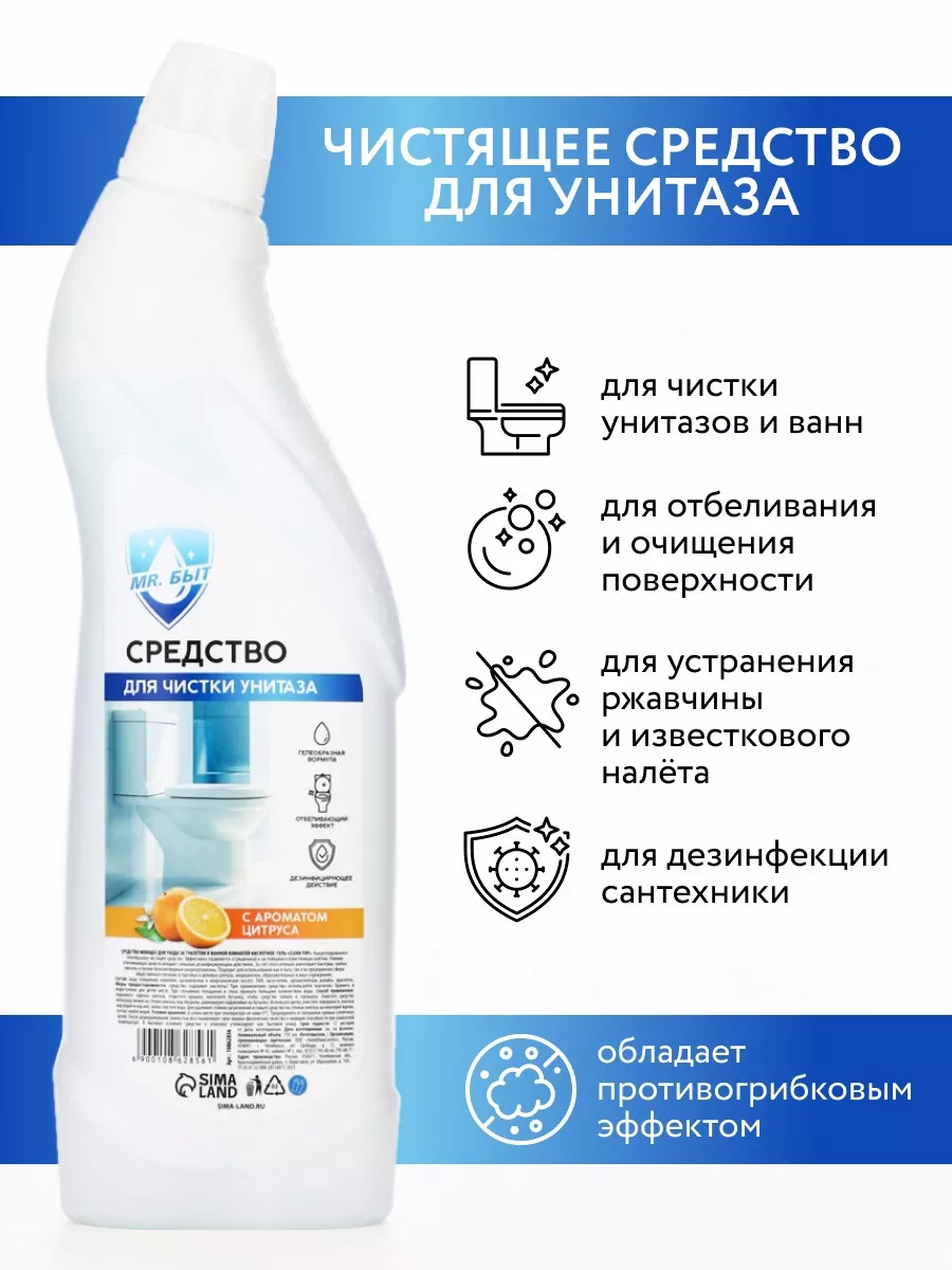 Средство для чистки унитаза Мистер Быт, аромат цитрус, 750 мл 10862856 по цене 