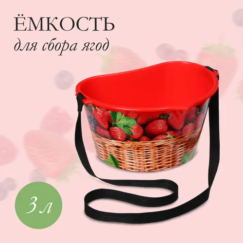 Ёмкость для сбора ягод пластик 3л красная Корзина арт.6581669 по цене 