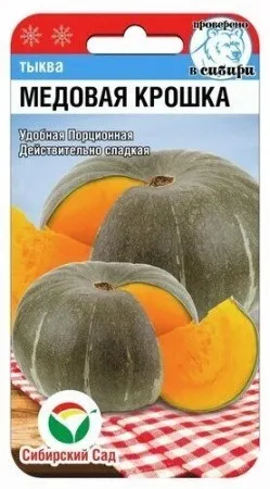 Семена Тыква Медовая крошка 5шт Сибирский Сад 