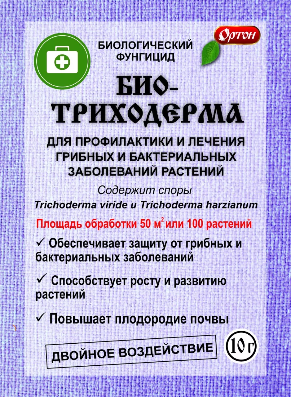 Фунгицид био Биотриходерма, 10 г Ортон по цене 