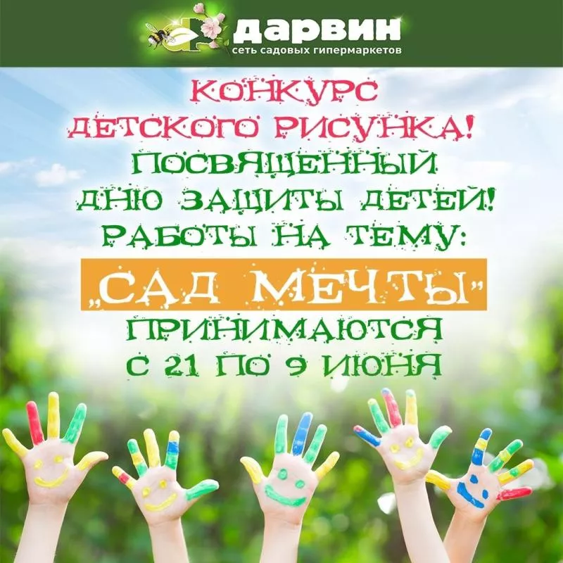 Конкурс детского рисунка