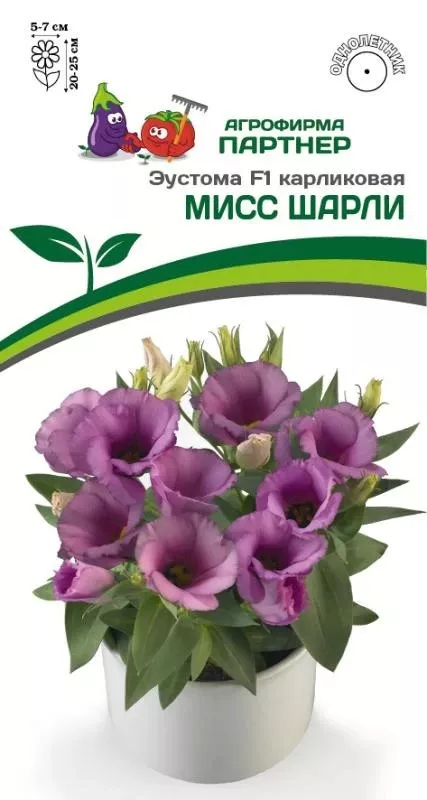 Семена Эустома F1 карликовая лиловая Мисс Шарли 5 шт.Партнер 