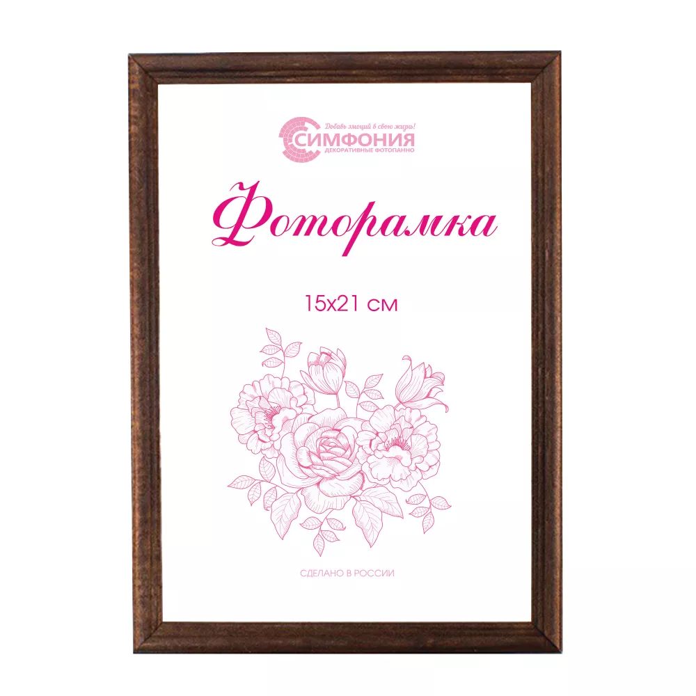 Фоторамка Симфония 15х21см, дерево арт.РД-001 орех по цене 