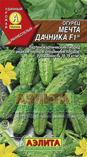 Семена Огурец партенокарпический Мечта дачника F1  10шт Аэлита 