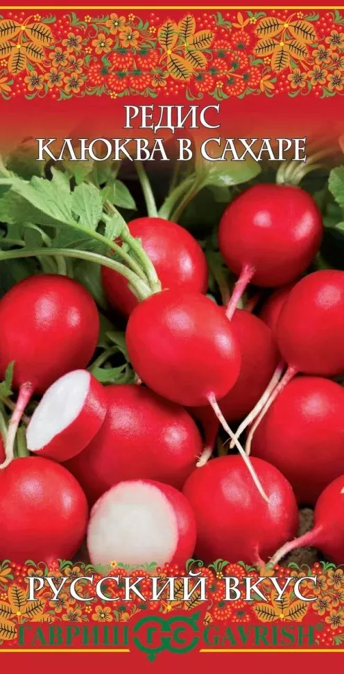 Семена Редис Клюква в сахаре 2,0 г+Эспрессо F1 1,0 г Гавриш 