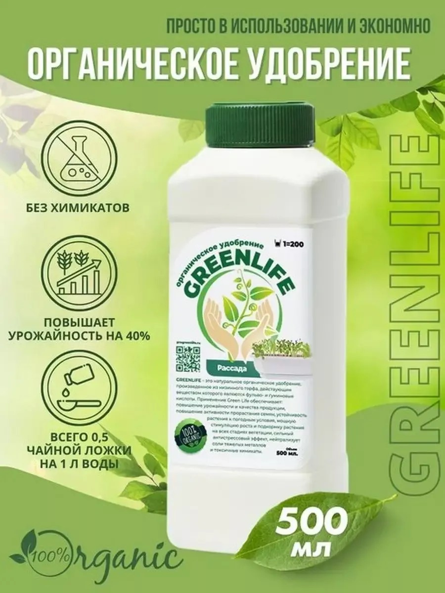 Удобрение органическоеГрин Лайф для Рассады  жидкий концентрат 0,5 л по цене 