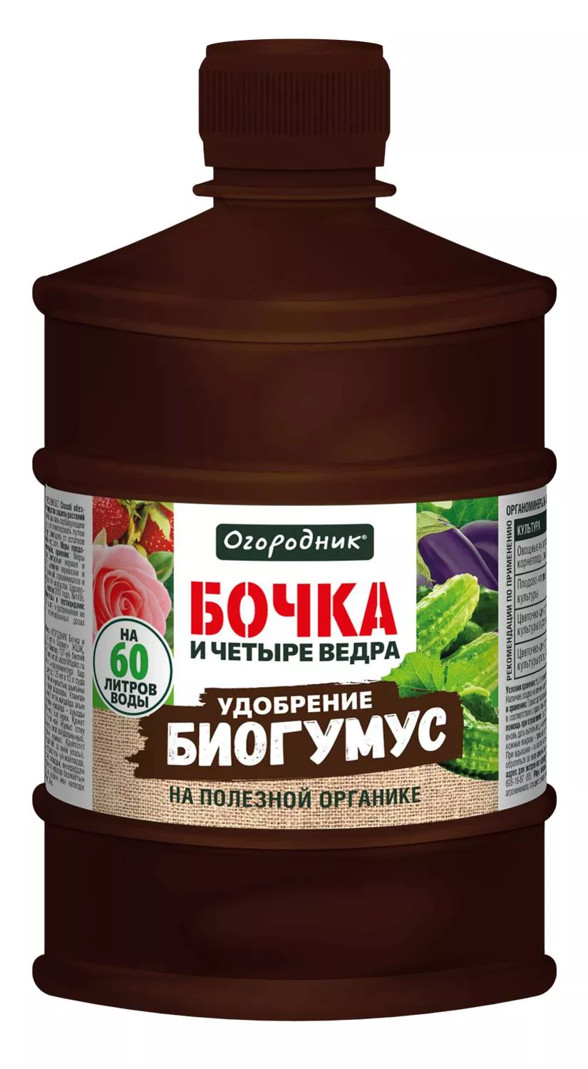 Удобрение жидкое Огородник Бочка и четыре ведра Биогумус органоминеральное 0,6л по цене 