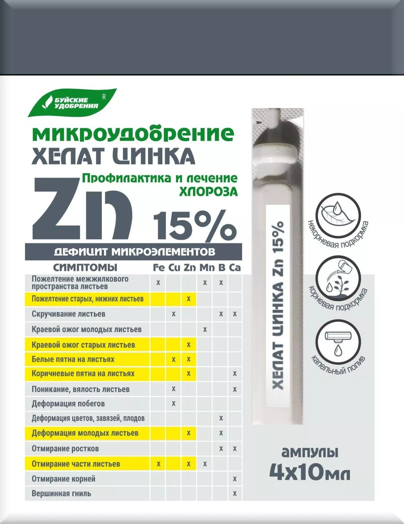 Удобрение жидкое БХЗ Хелат Цинка минеральное ампулы 4шт*10мл в Москве и  области – купить по низкой цене в интернет-магазине Дарвин