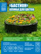 Клумба для цветов «Бастион», черная арт 6195952 по цене 