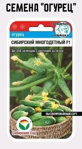 Семена Огурец Сибирский многодетный F1 7шт Сибирский Сад 