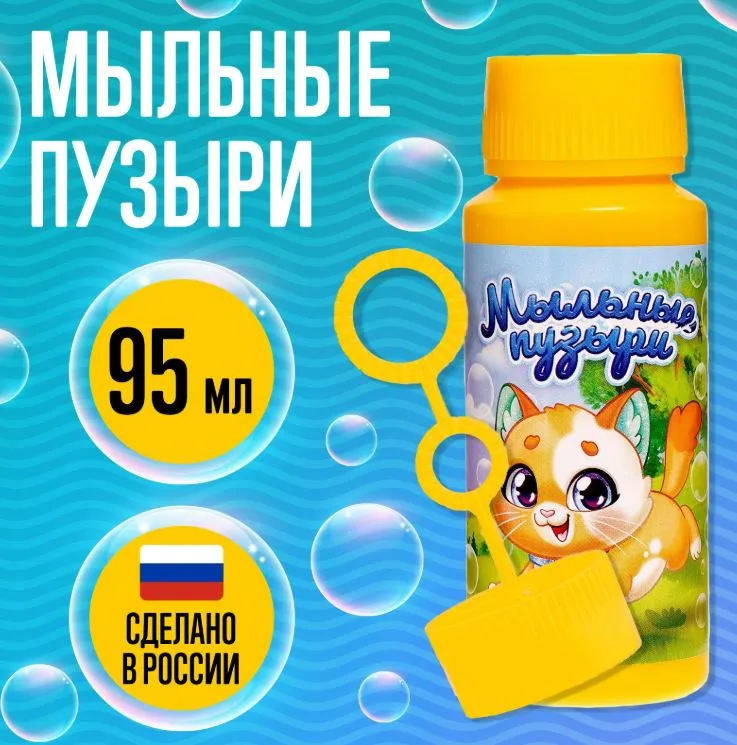 Пузыри мыльные Забавный котёнок 95мл по цене 