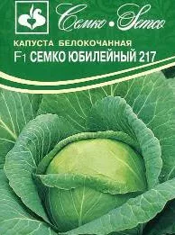 Семена Капуста белокочанная среднесп. Семко Юбилейный 217 F1  0,2 г Семко 