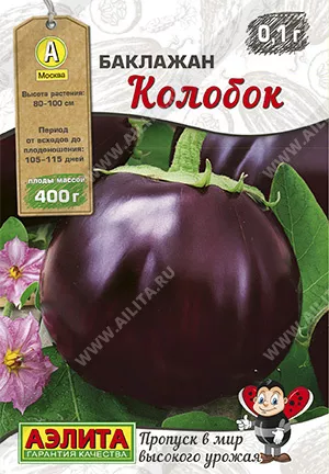 Семена баклажан Колобок Мир высокого урожая бф 0,1г Аэлита 