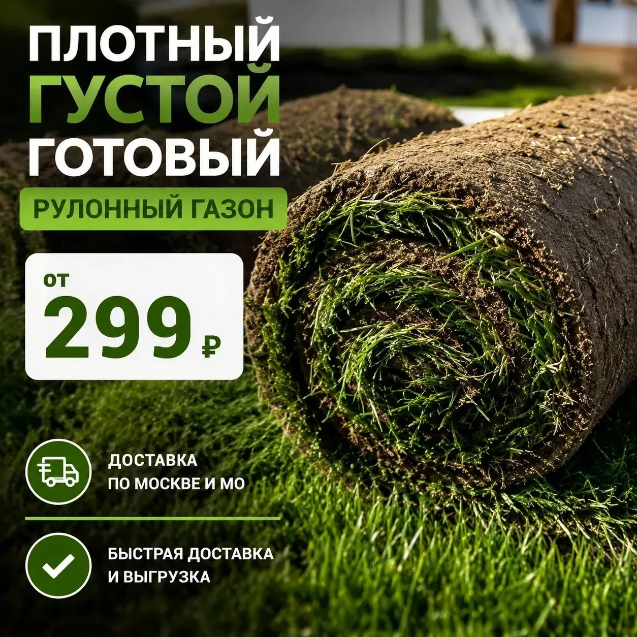 Газон рулонный Стандарт классик 0,4х2м 