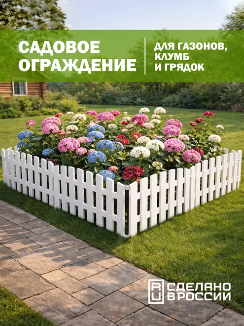 Забор декоративный cадовый «Садовод», цвет белый, 6 шт арт 6202019 по цене 