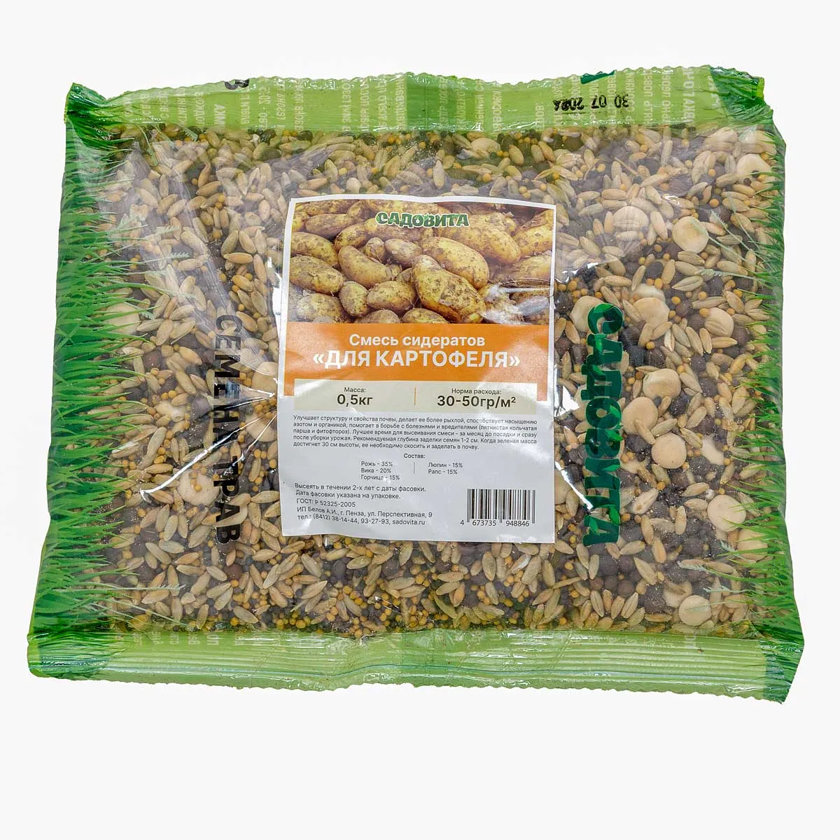 Сидераты смесь для картофеля 0,5 кг Садовита 