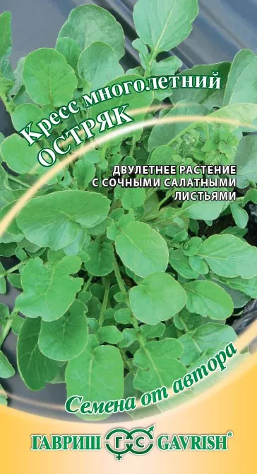 Семена кресс Остряк многолетний Авторские 2г Гавриш 