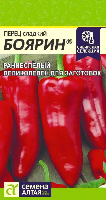 Семена перец Боярин 1г  Наша Селекция, Семена Алтая 